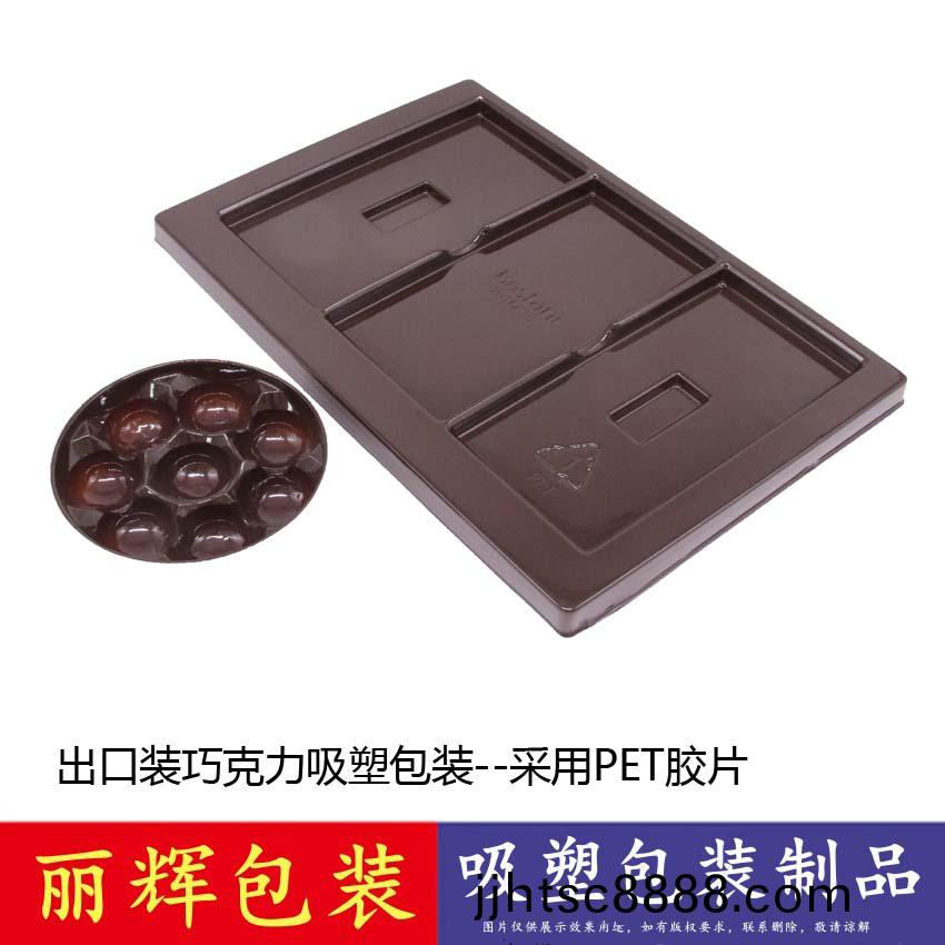 巧(qiao)尅(ke)力(li)吸(xi)塑(su)託(tuo)盤(pan)