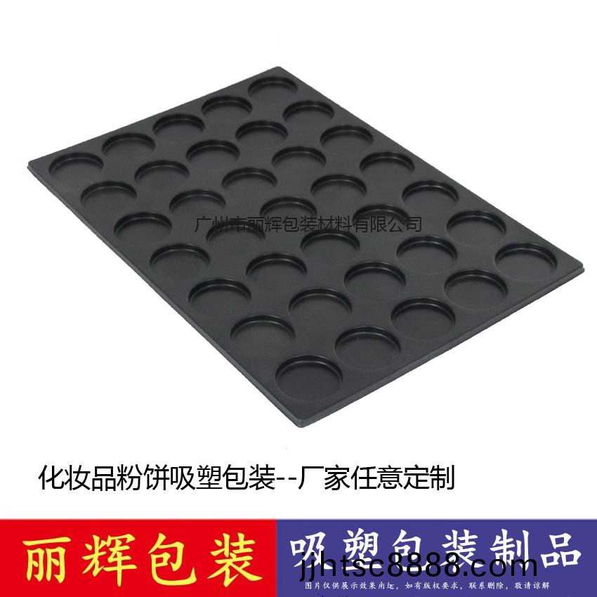 粉餅(bing)吸塑(su)