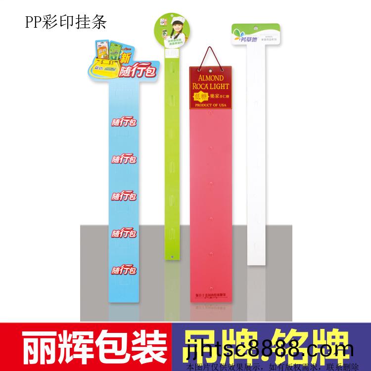 塑(su)料掛條，産品(pin)掛條(tiao)