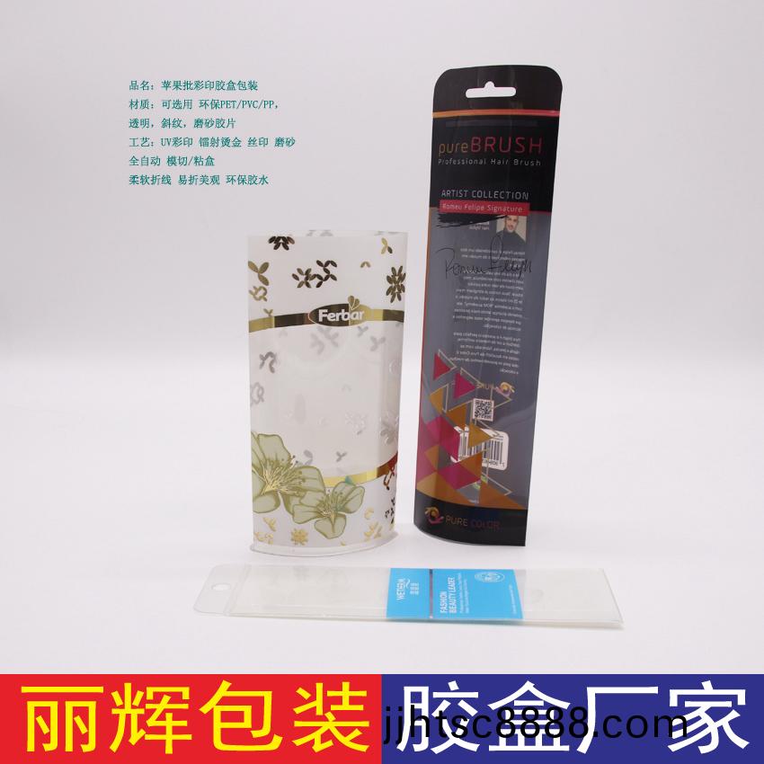 化粧品(pin)膠盒 潄(shu)口水(shui)膠盒(he)包(bao)裝(zhuang)