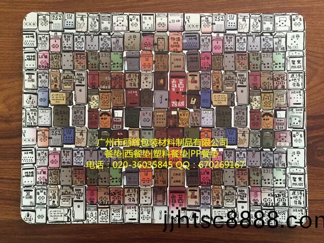 餐(can)墊(dian)，塑料餐(can)墊(dian)，PP膠片墊(dian)，印刷餐墊(dian)，西(xi)餐墊