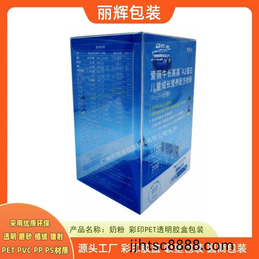 麗輝(hui)包(bao)裝優(yōu)(you)選(xuan)定製：PET綵(cai)印膠盒(he)包(bao)裝(zhuang)_嬭粉(fen)包(bao)裝(zhuang)盒(he)_透(tou)明(ming)膠盒