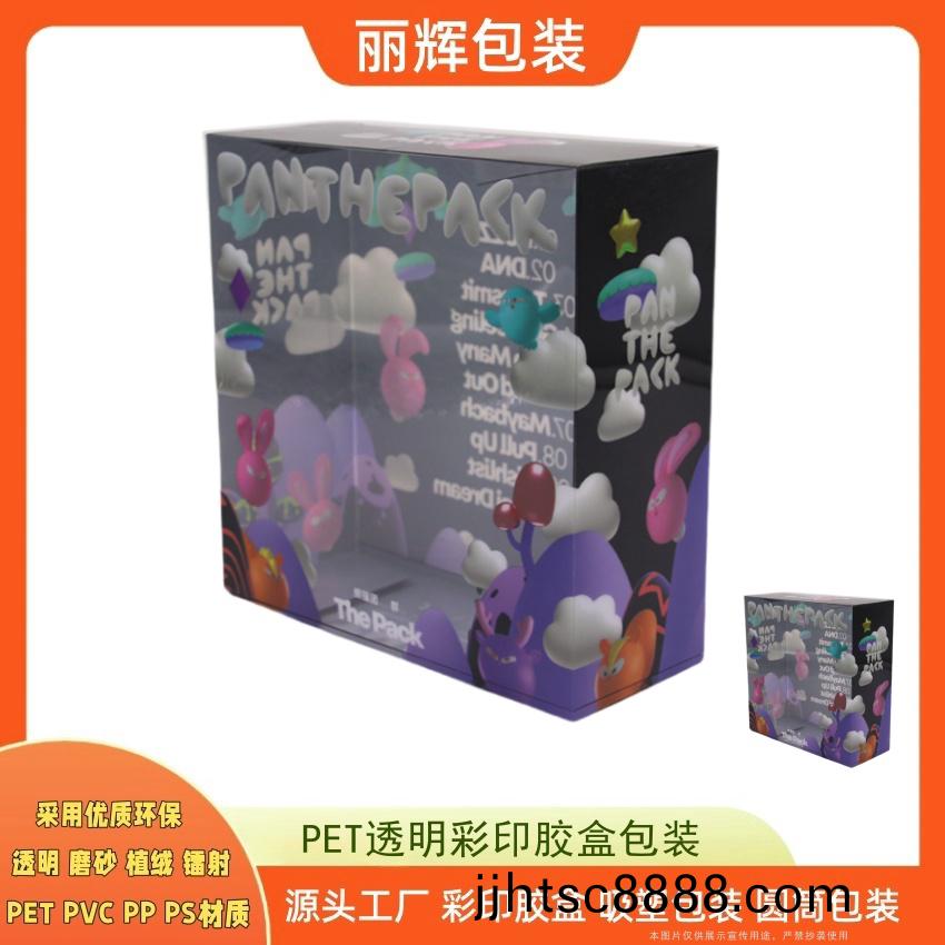麗輝包裝(zhuang)優(yōu)(you)選定製：化粧(zhuang)品PVC綵(cai)印(yin)透明(ming)膠盒包裝 配套吸塑(su)底託(tuo)