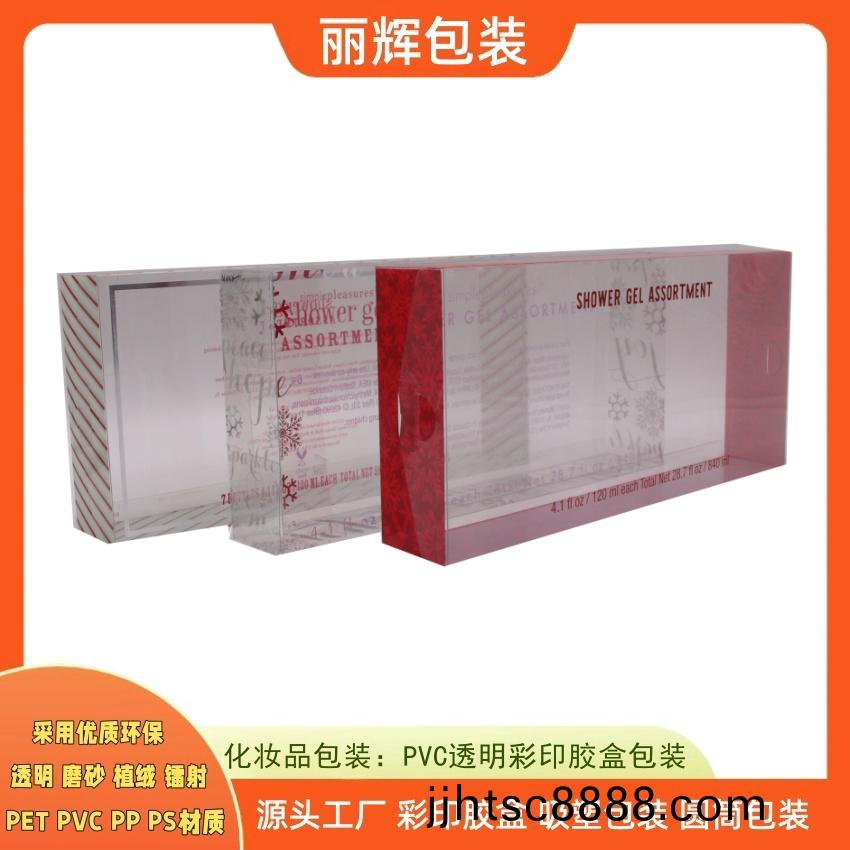 麗(li)輝包(bao)裝(zhuang)優(yōu)選(xuan)定(ding)製(zhi)：PVC綵(cai)印(yin)膠(jiao)盒(he)包裝(zhuang)_化粧品包(bao)裝(zhuang)_透明(ming)膠(jiao)盒(he)