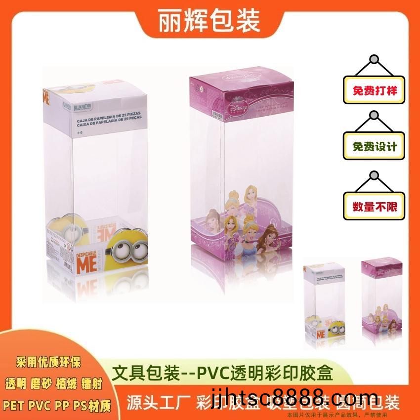 源(yuan)頭工(gong)廠(chang)定製化粧(zhuang)品(pin)PET綵(cai)印(yin)透(tou)明(ming)膠盒(he)包(bao)裝(zhuang) 一(yi)站式(shi)配(pei)套(tao)吸(xi)塑(su)底(di)託(tuo)