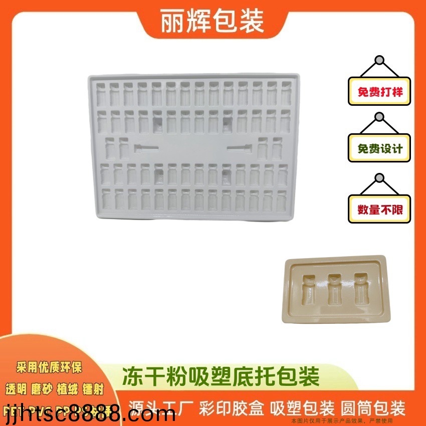 麗輝包裝源頭吸塑廠傢定製：化粧(zhuang)品凍榦粉吸塑底託 採(cǎi)用PET白色膠(jiao)片
