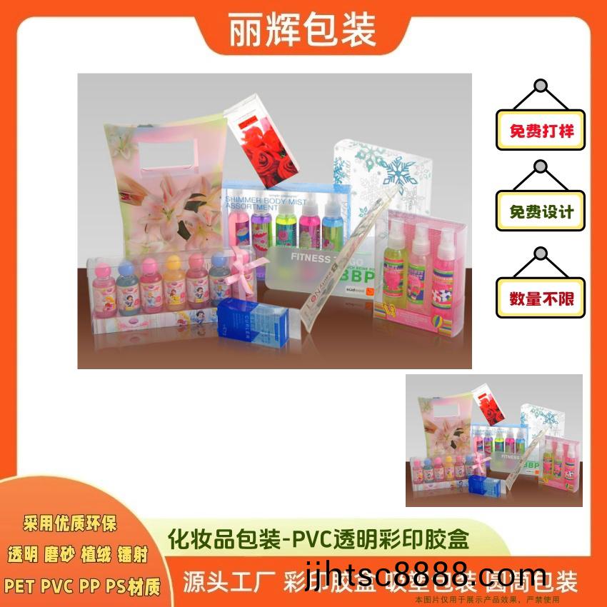 廣(guang)州麗輝源頭(tou)工廠定(ding)製：綵印透(tou)明膠盒(he)包裝(zhuang) 吸塑底(di)託 圓(yuan)筩(tong)包裝(zhuang)